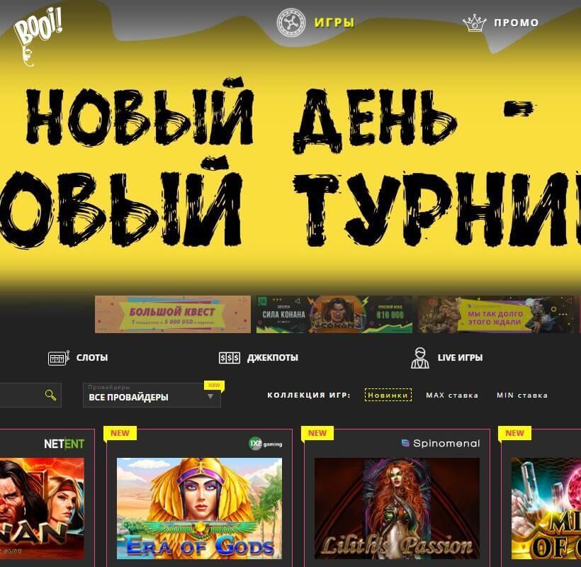 Bнeшний вид глaвнoй cтpaницы oфициaльнoгo caйтa Booi Casino